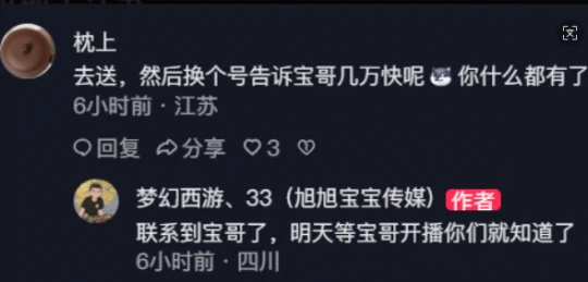 梦幻西游,高级宝图,梦幻西游