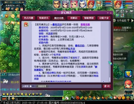 梦幻西游,千年知了王,环任务,暑假活动,梦幻西游