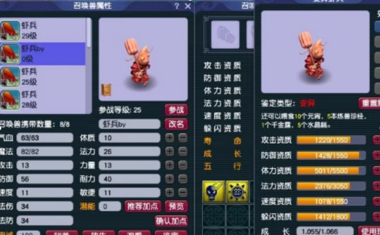 梦幻西游,变异虾兵,玉魄,梦幻西游