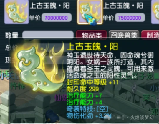 梦幻西游,变异虾兵,玉魄,梦幻西游