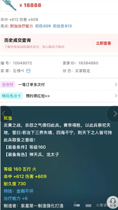 梦幻西游,变身头盔,广目,梦幻西游
