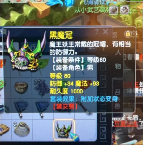梦幻西游,变身头盔,广目,梦幻西游