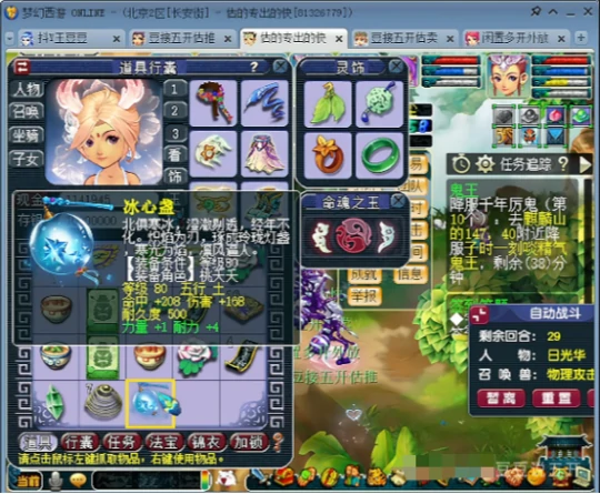 梦幻西游,买狂豹,改书,看戏,梦幻西游