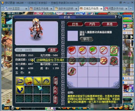 梦幻西游,买狂豹,改书,看戏,梦幻西游