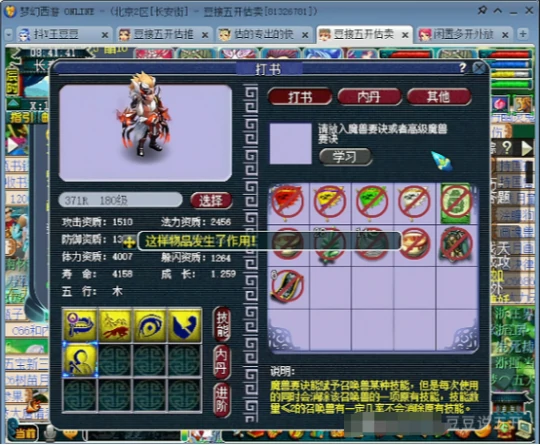 梦幻西游,买狂豹,改书,看戏,梦幻西游