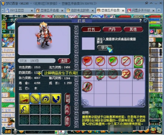 梦幻西游,买狂豹,改书,看戏,梦幻西游