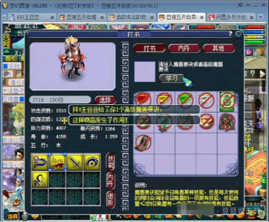 梦幻西游,买狂豹,改书,看戏,梦幻西游