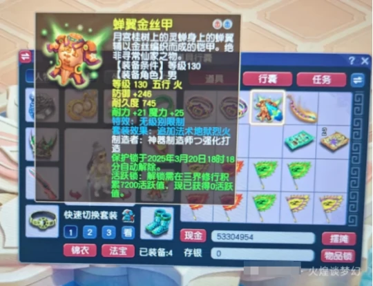 梦幻西游,130无级别铠甲,山河画境,梦幻西游