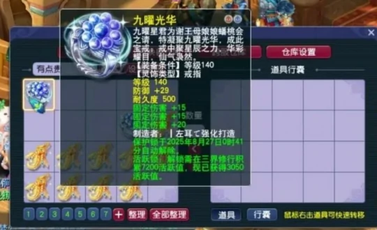 梦幻西游,攻心术,三固伤戒指,梦幻西游