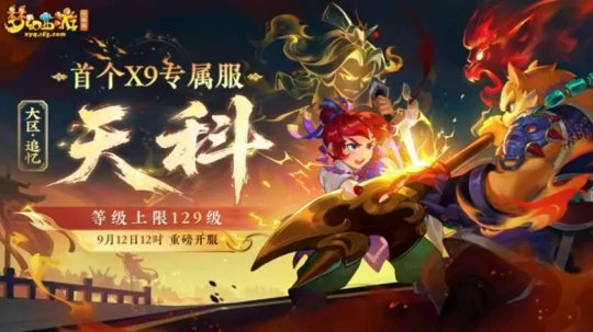梦幻西游,天科玩法,天科PK,梦幻西游