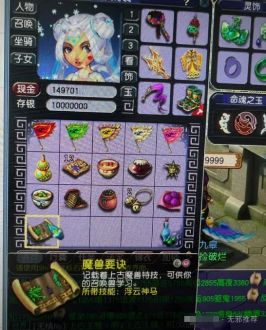 梦幻西游,三穿刺玉,千亿兽诀,浮云神马,梦幻西游
