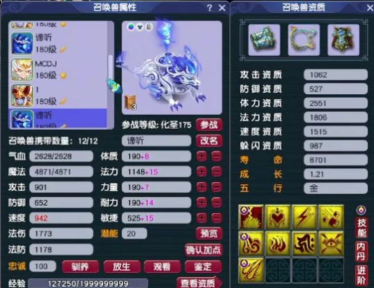 梦幻西游,175ES,天元化生,梦幻西游