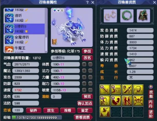 梦幻西游,175ES,天元化生,梦幻西游