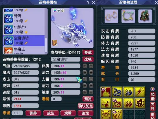 梦幻西游,175ES,天元化生,梦幻西游