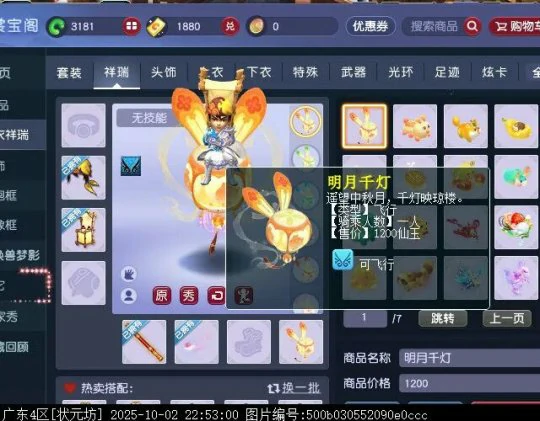 梦幻西游,飞行祥瑞,普通祥瑞,梦幻西游