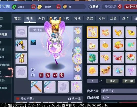 梦幻西游,飞行祥瑞,普通祥瑞,梦幻西游