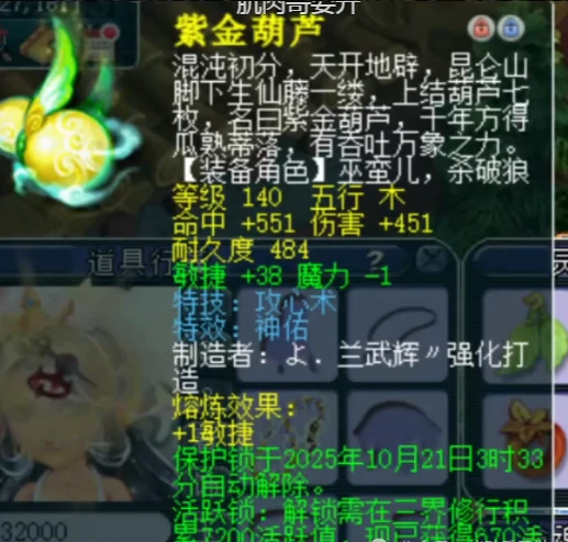 梦幻西游,140神佑攻心宝珠,100玄鸟头盔,梦幻西游