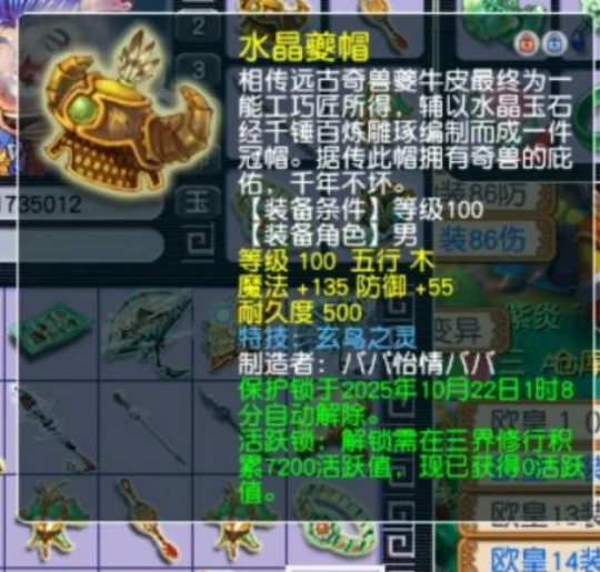 梦幻西游,140神佑攻心宝珠,100玄鸟头盔,梦幻西游