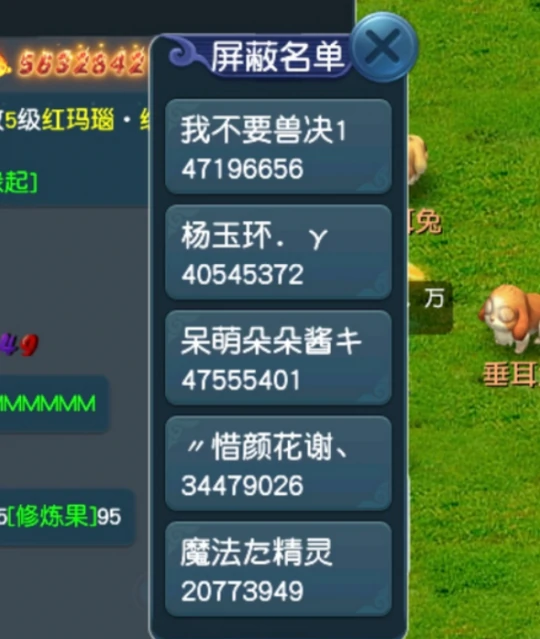 梦幻西游,屏蔽名单,梦幻西游