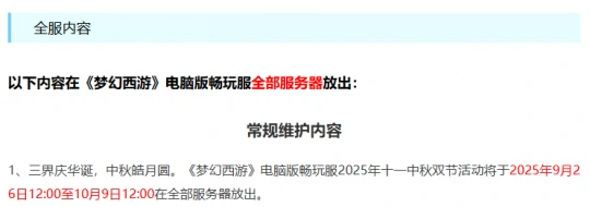 梦幻西游,十一中秋双节,梦幻西游