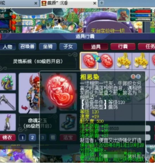 梦幻西游,法暴伤害,三法防佩饰,梦幻西游