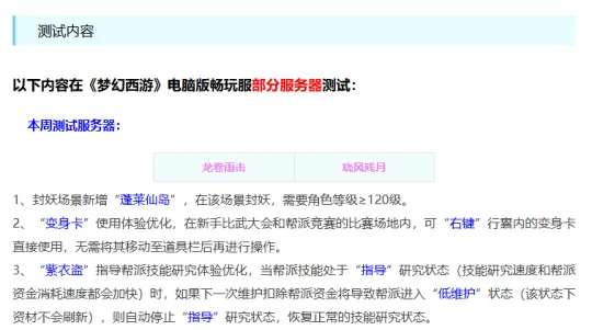 梦幻西游,十一中秋双节,梦幻西游