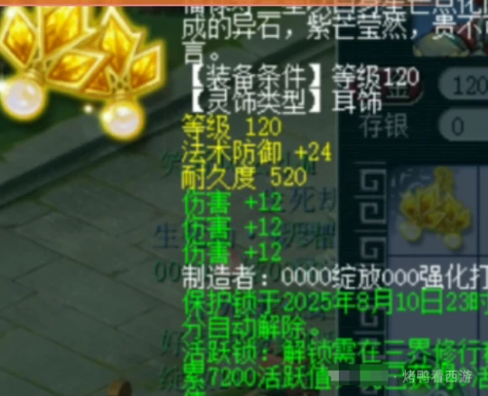 梦幻西游,985伤鞭子,120三伤害耳饰,梦幻西游