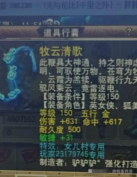 梦幻西游,985伤鞭子,120三伤害耳饰,梦幻西游