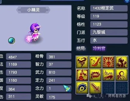 梦幻西游超级精神集中愤怒水清梦幻西游