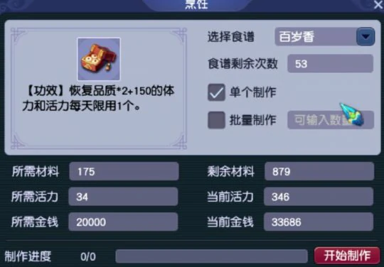 梦幻西游,家具,3级药,百岁香,修业点,梦幻西游