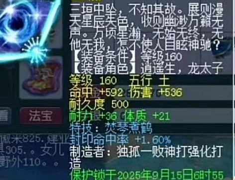 梦幻西游,封印焚琴,梦幻西游