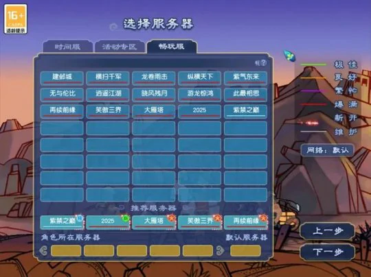 梦幻西游,畅玩服,梦幻人生,梦幻西游
