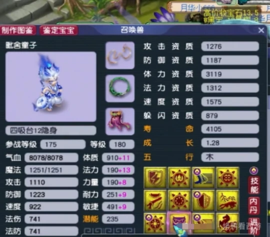 梦幻西游,净台,谛听,梦幻西游