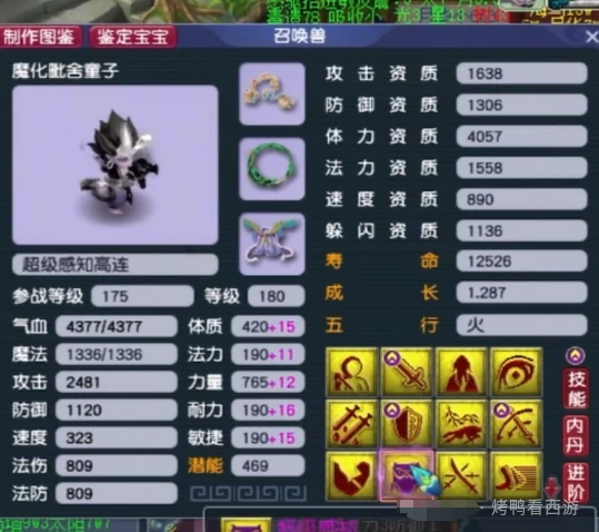 梦幻西游,净台,谛听,梦幻西游