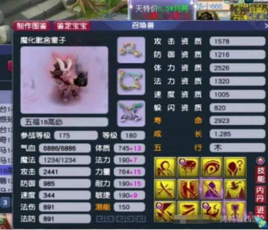 梦幻西游,净台,谛听,梦幻西游