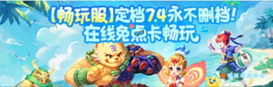 梦幻西游,怀旧服,仙玉收费