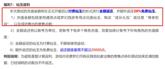 梦幻西游,怀旧服,仙玉收费
