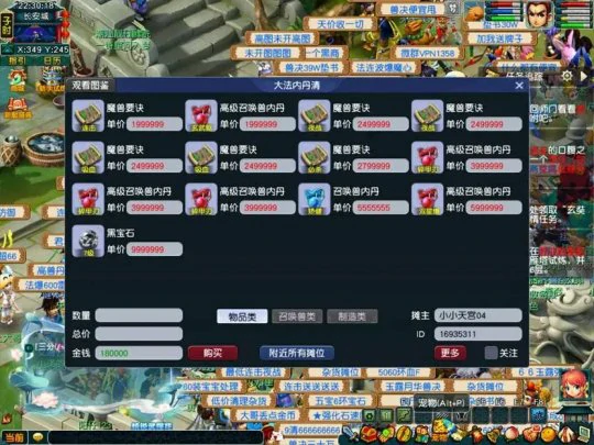 梦幻西游,怀旧服,仙玉收费