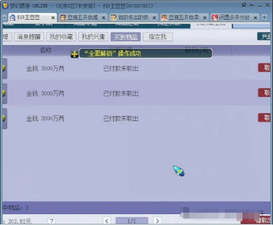 梦幻西游,买梦幻币,商人,乾元丹,梦幻西游