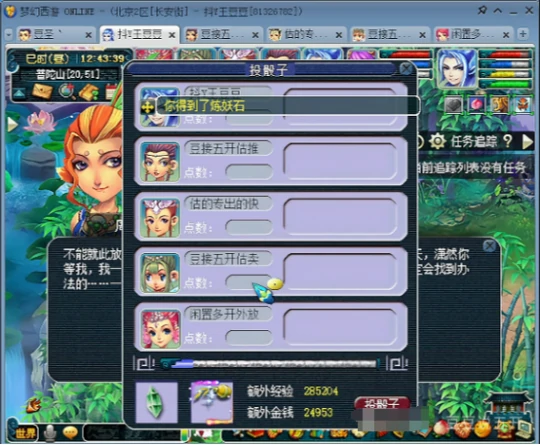 梦幻西游,买梦幻币,商人,乾元丹,梦幻西游