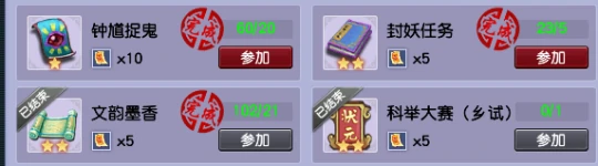 梦幻西游五庄科举活动梦幻西游