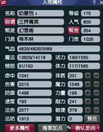 梦幻西游,五开赚钱,配号攻略,堆速度,梦幻西游