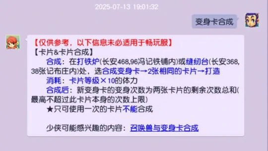 梦幻西游,变身卡,宝石,梦幻西游