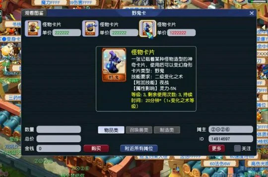 梦幻西游,变身卡,宝石,梦幻西游