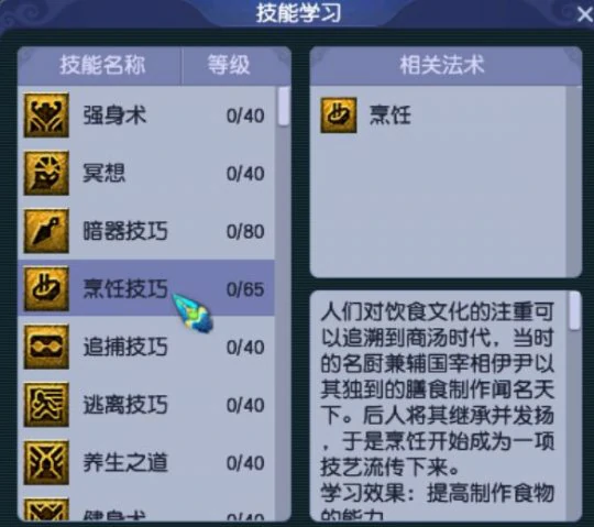 梦幻西游,新区赚钱,赚钱攻略,烹饪赚钱,梦幻西游