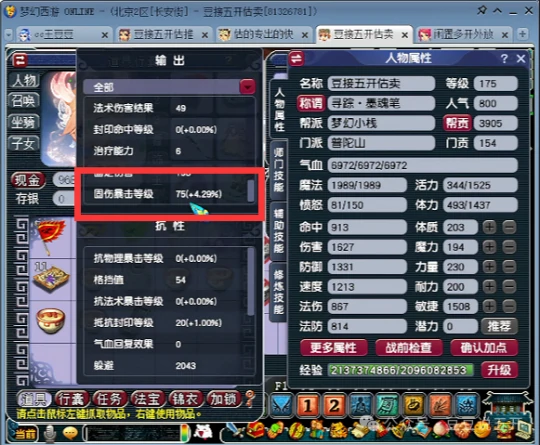 梦幻西游,5X神器,梦幻西游