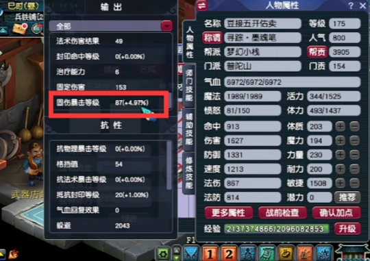 梦幻西游,5X神器,梦幻西游