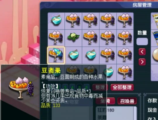 梦幻西游,临时符,图纸,豆斋果,梦幻西游