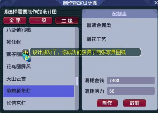 梦幻西游,临时符,图纸,豆斋果,梦幻西游