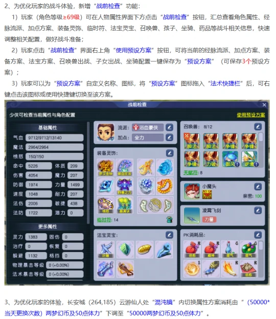 梦幻西游,战前准备,梦幻西游